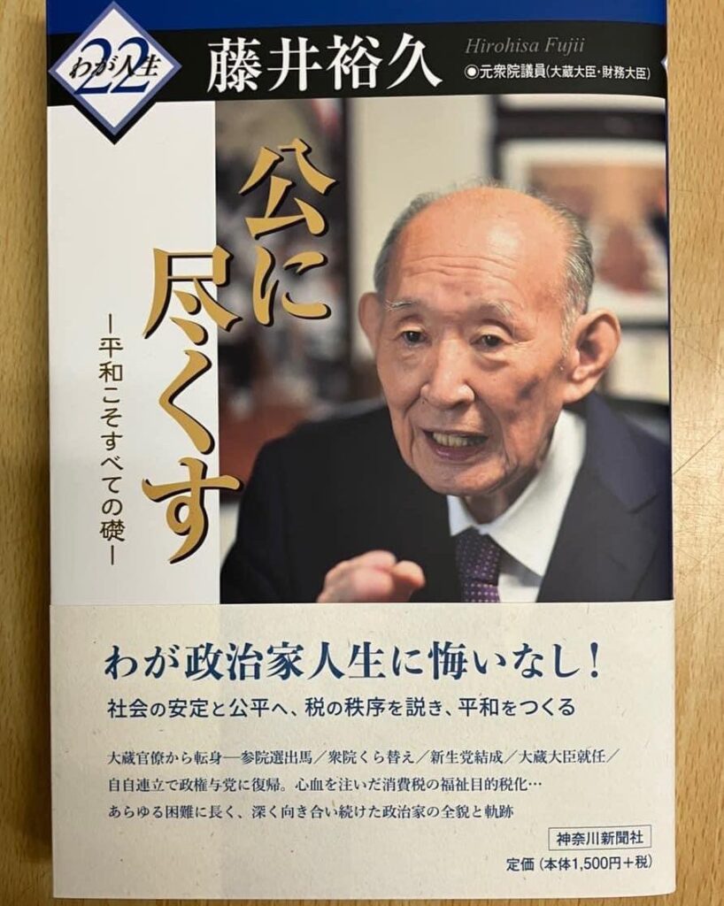 藤井先生が出版された本
