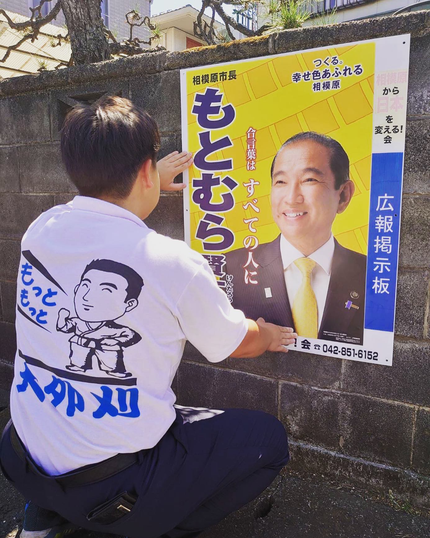 本村 賢太郎 ポスター