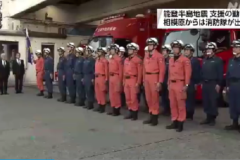 【メディア情報】相模原市の消防隊が能登半島地震の救助活動へ