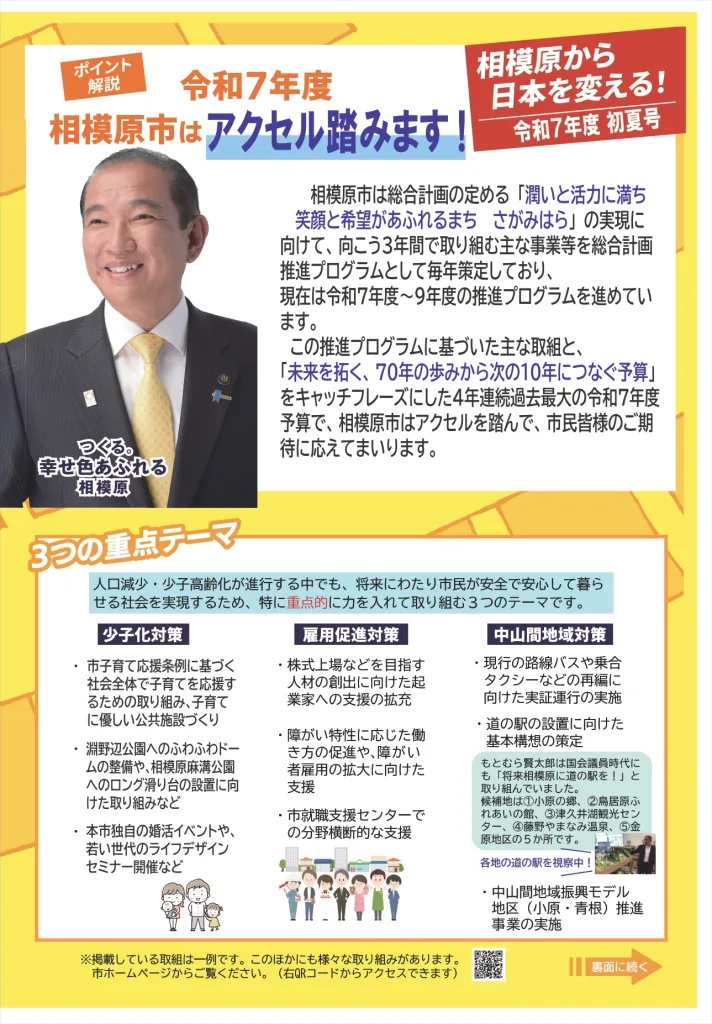 令和7年度 初夏号