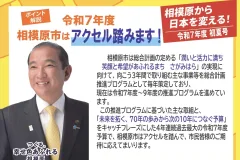 相模原から日本を変える！ 令和7年度 初夏号掲載！