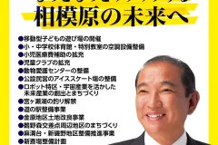 相模原から日本を変える！ 2025~2026年冬特別号掲載！